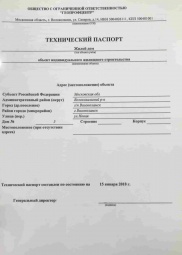Технический паспорт на дом Кадастровые работы в Волоколамске и Волоколамском районе