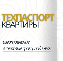 Кадастровый паспорт на квартиру Кадастровые работы в Волоколамске и Волоколамском районе