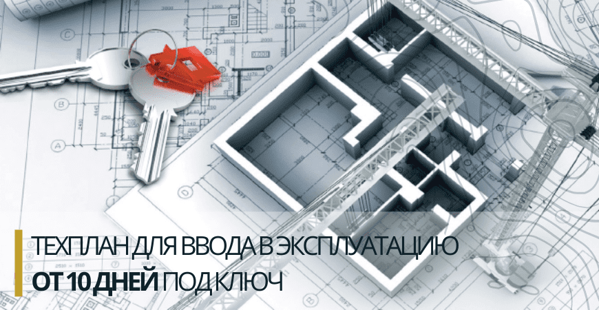 Технический план для ввода в эксплуатацию в Волоколамске и Волоколамском районе